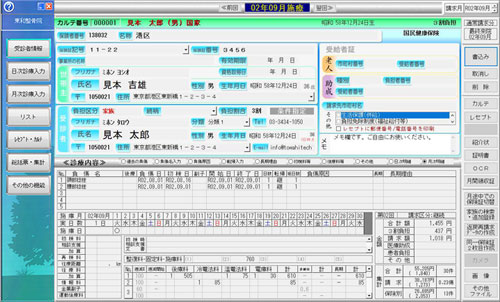 H-One受診者情報画面