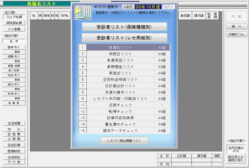 各種リスト機能