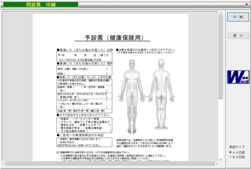 予診票 発行機能
